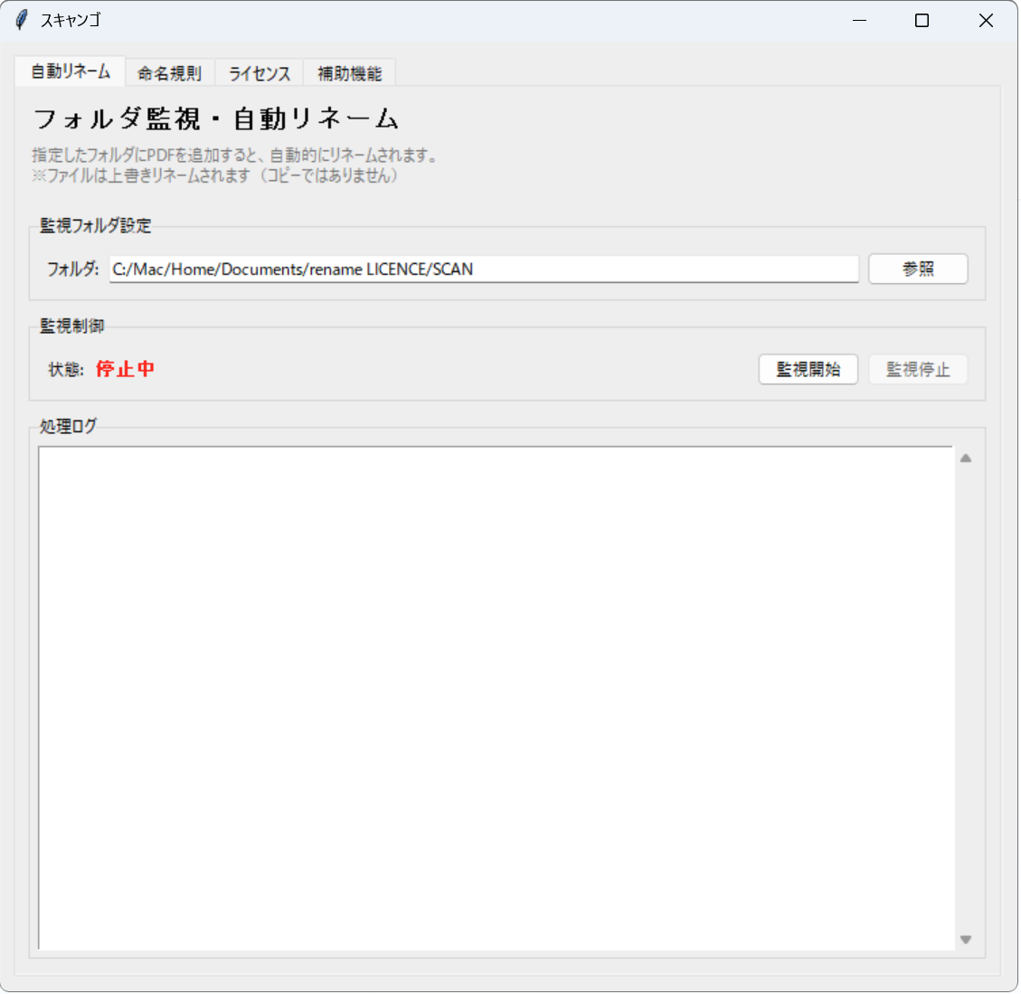 スキャンゴ - アプリ画面